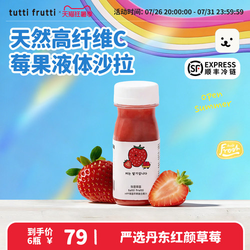 100%HPP丹东红颜草莓果汁儿童nfc