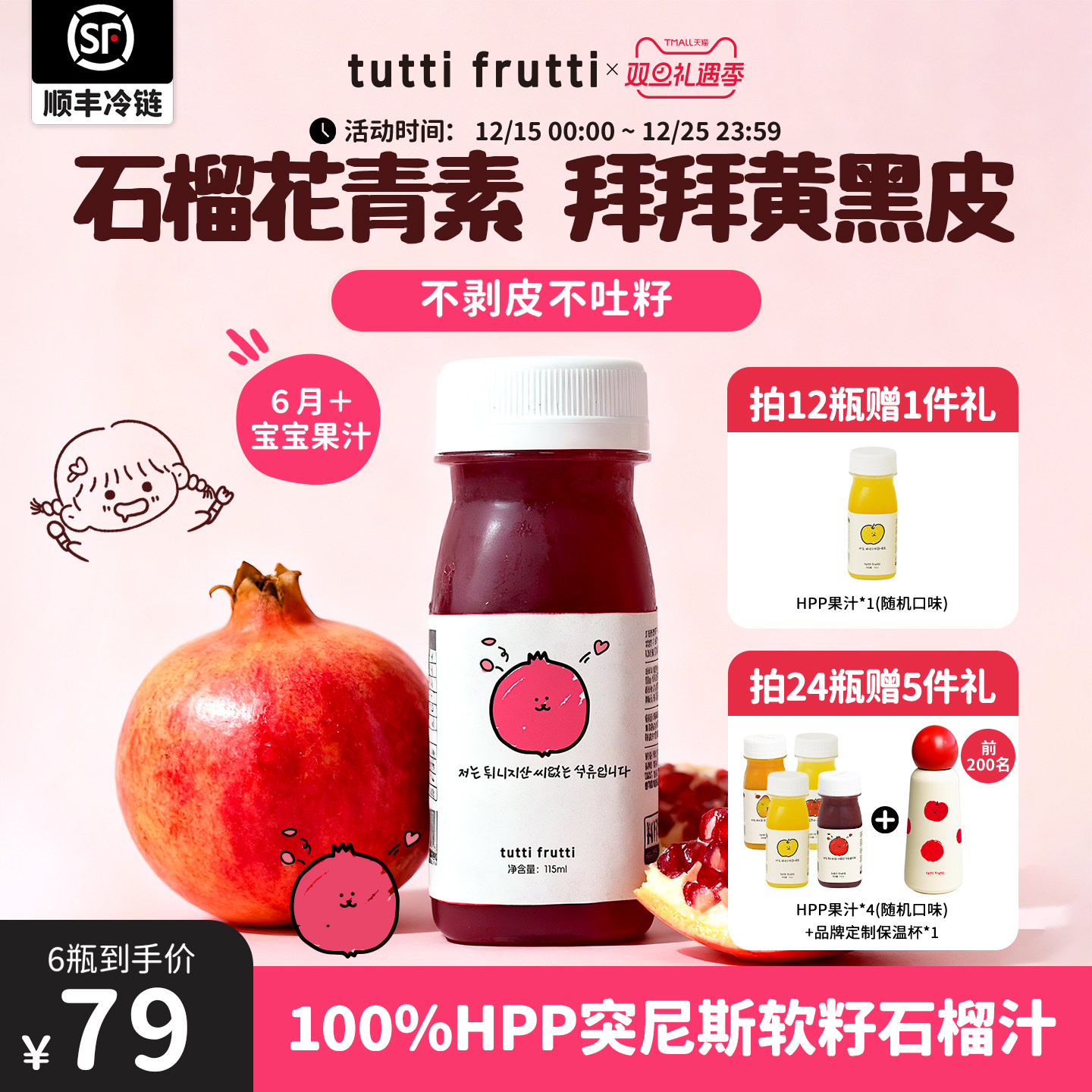 【花青素】TuttiFrutti100%HPP石榴汁原液突尼斯软籽石榴果汁nfc