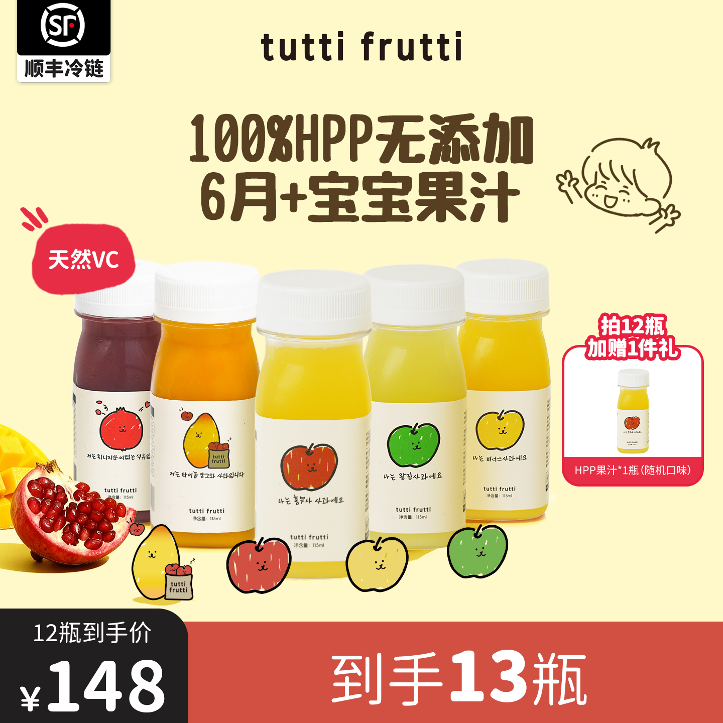 【多口味】TuttiFrutti100%HPP苹果汁石榴儿童果蔬汁 拍36瓶送6瓶
