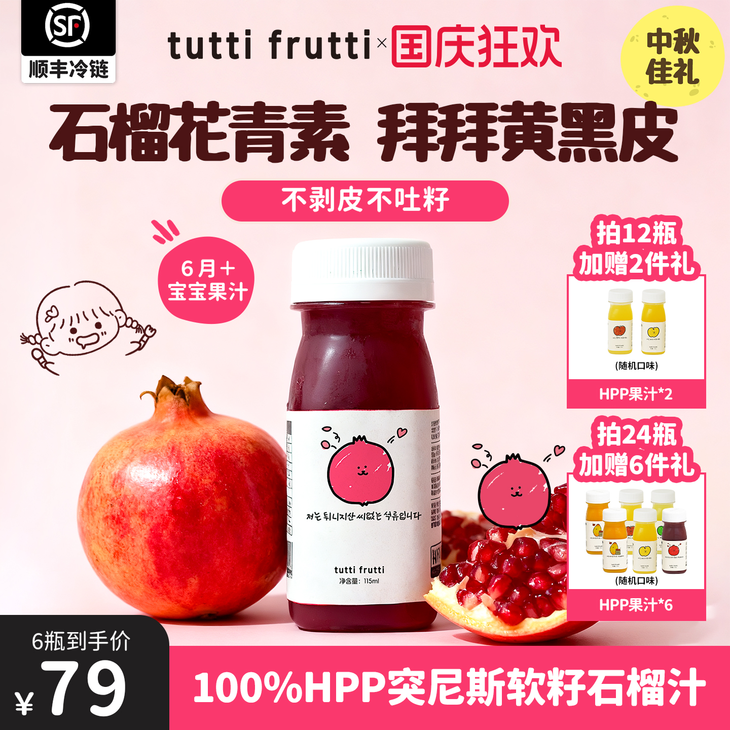 100%HPP儿童果汁孕妇石榴汁美容