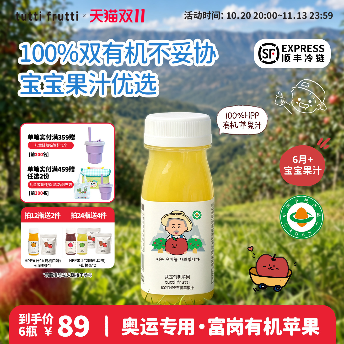 双有机100%HPP红富士儿童苹果汁