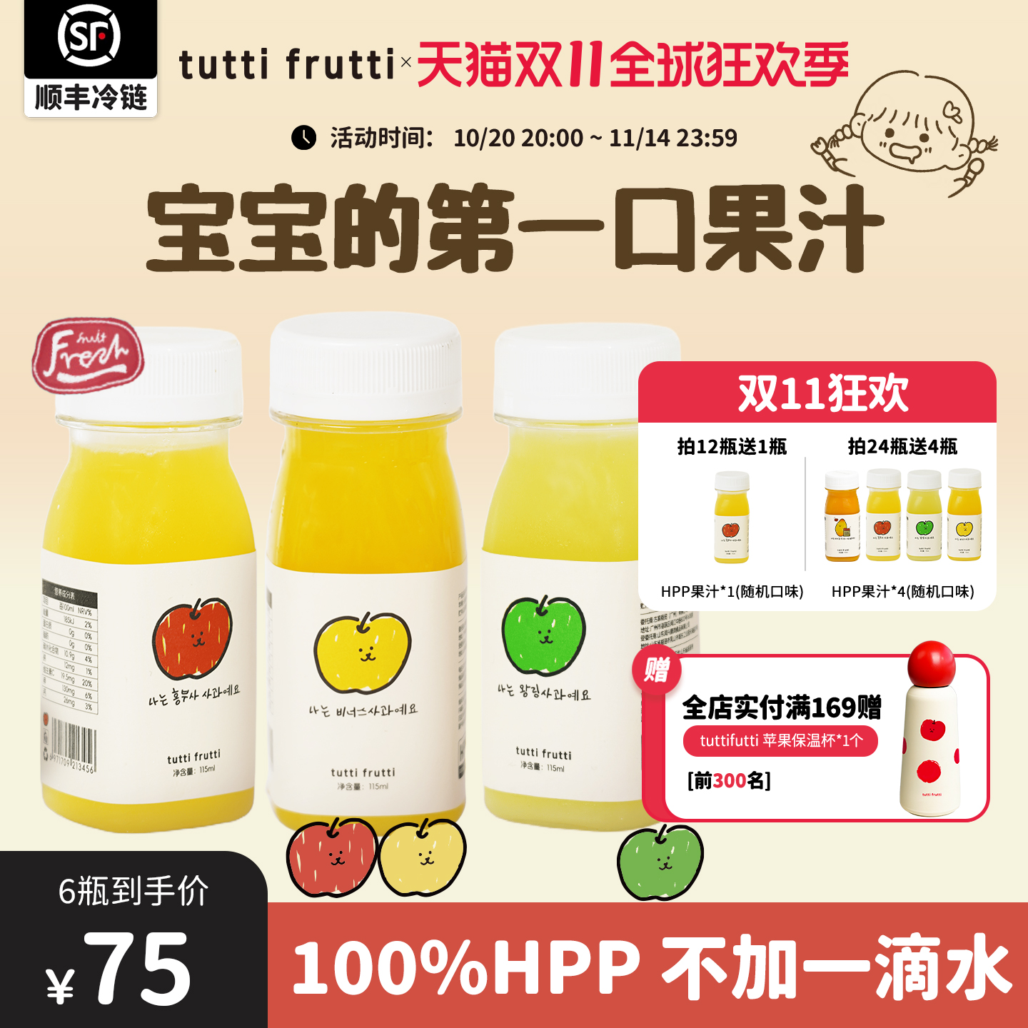 韩国进口100%HPP宝宝孕妇苹果汁