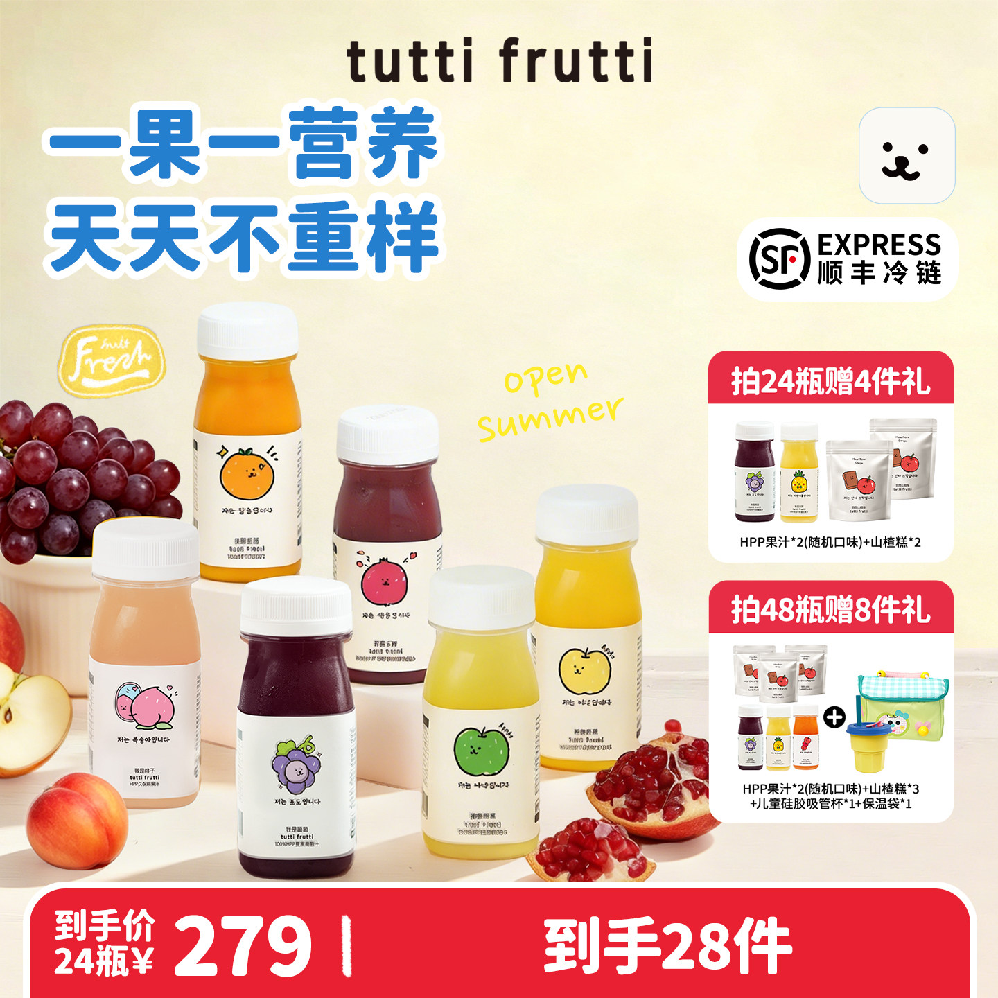 【送礼囤货拍48送8】TuttiFrutti100%HPP苹果汁石榴芒果沃柑草莓