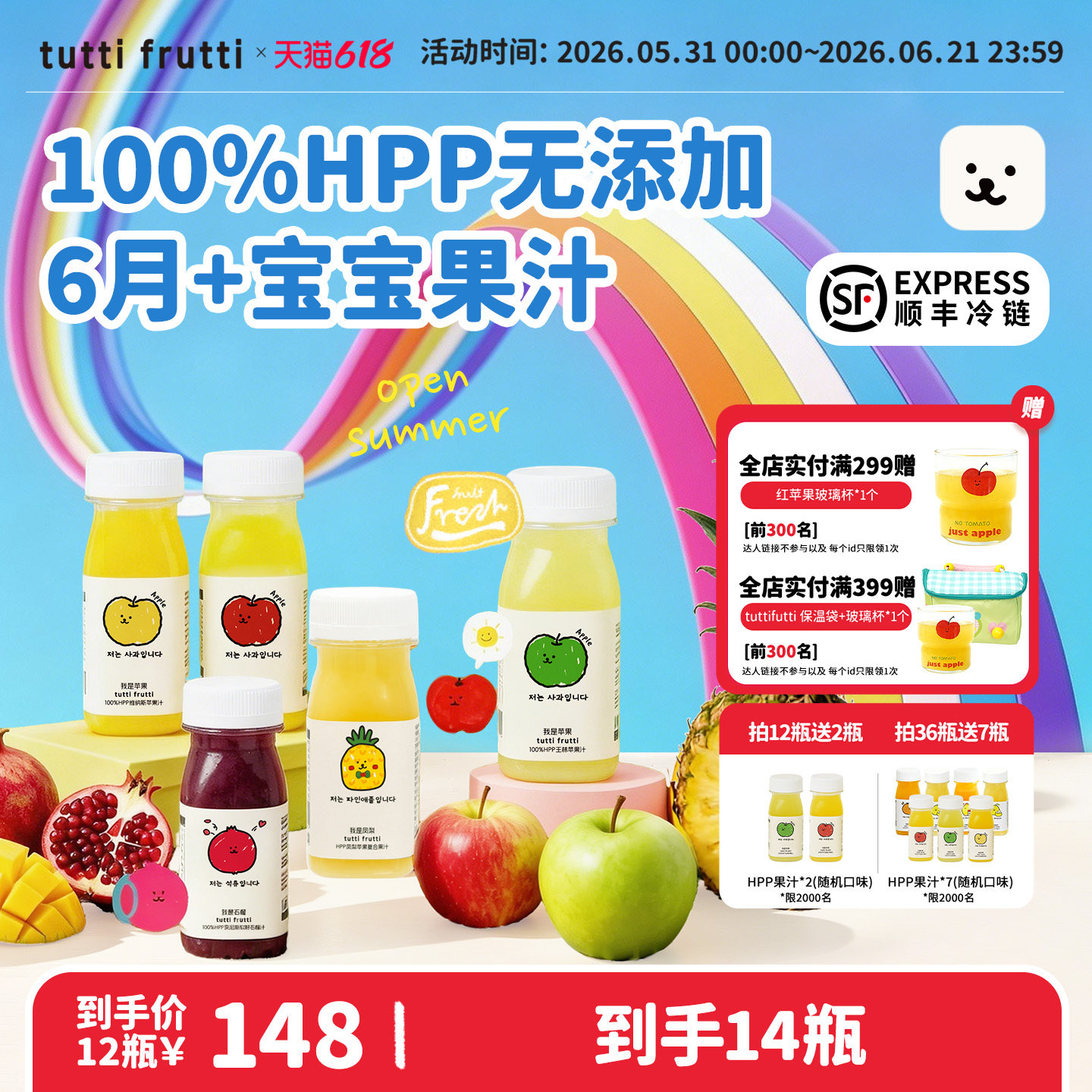 【多口味】TuttiFrutti100%HPP苹果汁石榴儿童果汁0添加拍36送9