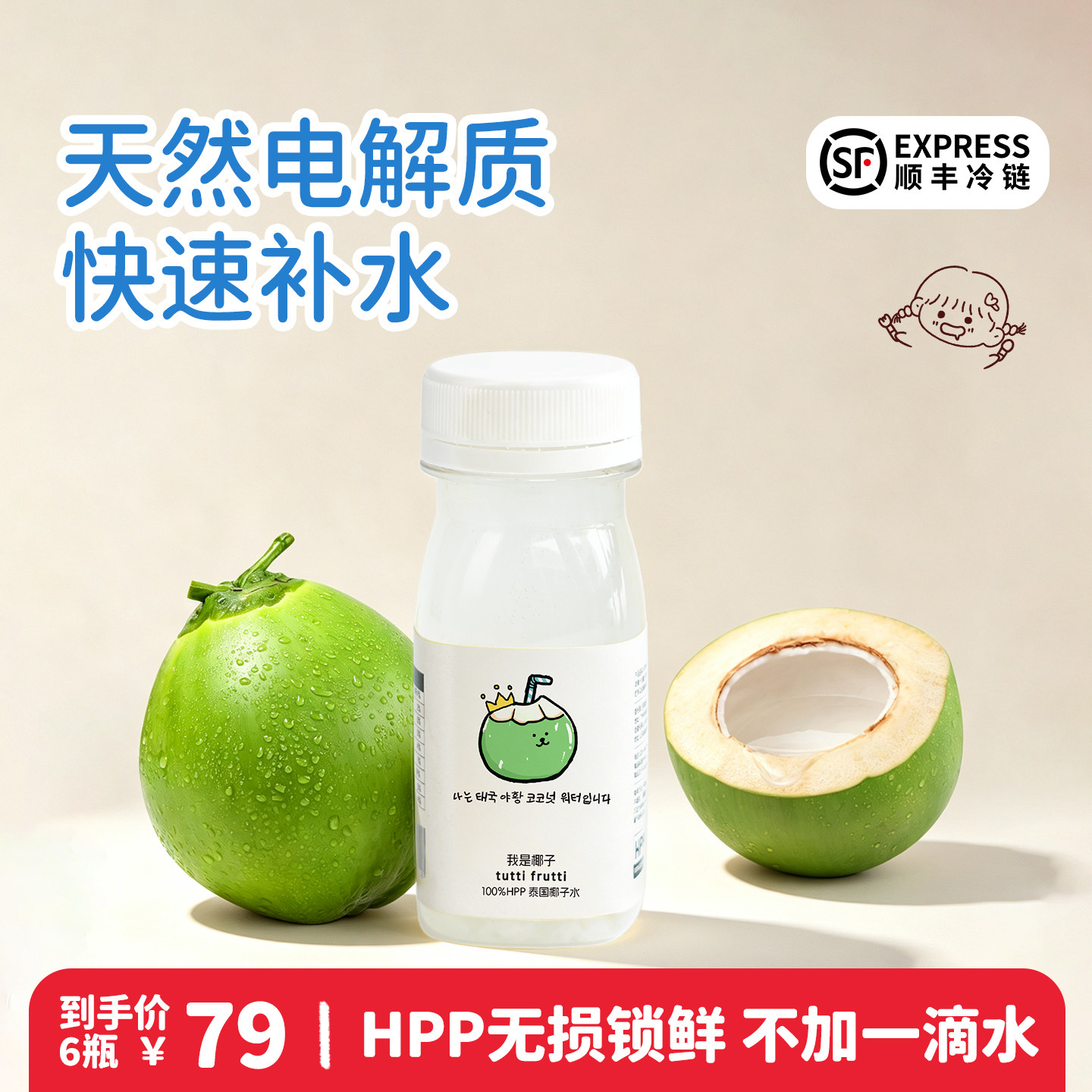 泰国百分百纯椰子水100%HPP儿童
