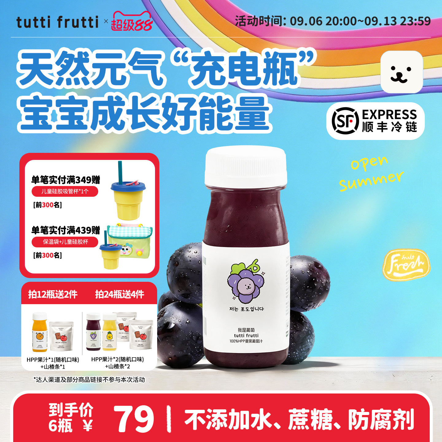 【葡萄】TuttiFrutti100%HPP夏黑葡萄汁饮料百分百纯儿童果汁图片