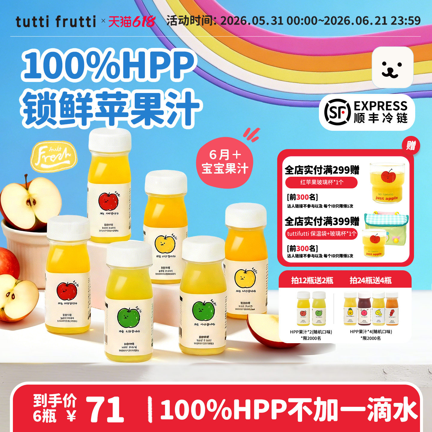 TuttiFrutti100%HPP王林苹果汁儿童宝宝天然果蔬汁无添加健康早餐