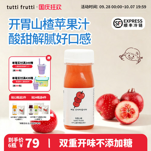 100%HPP苹果山楂汁儿童0添加开胃