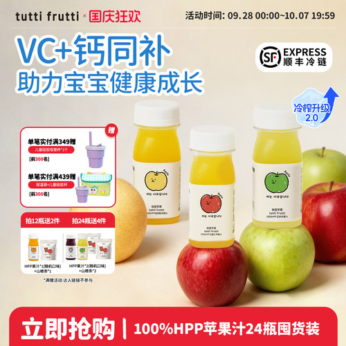 TuttiFrutti100%HPP王林苹果汁儿童宝宝解腻果蔬汁无添加nfc果汁