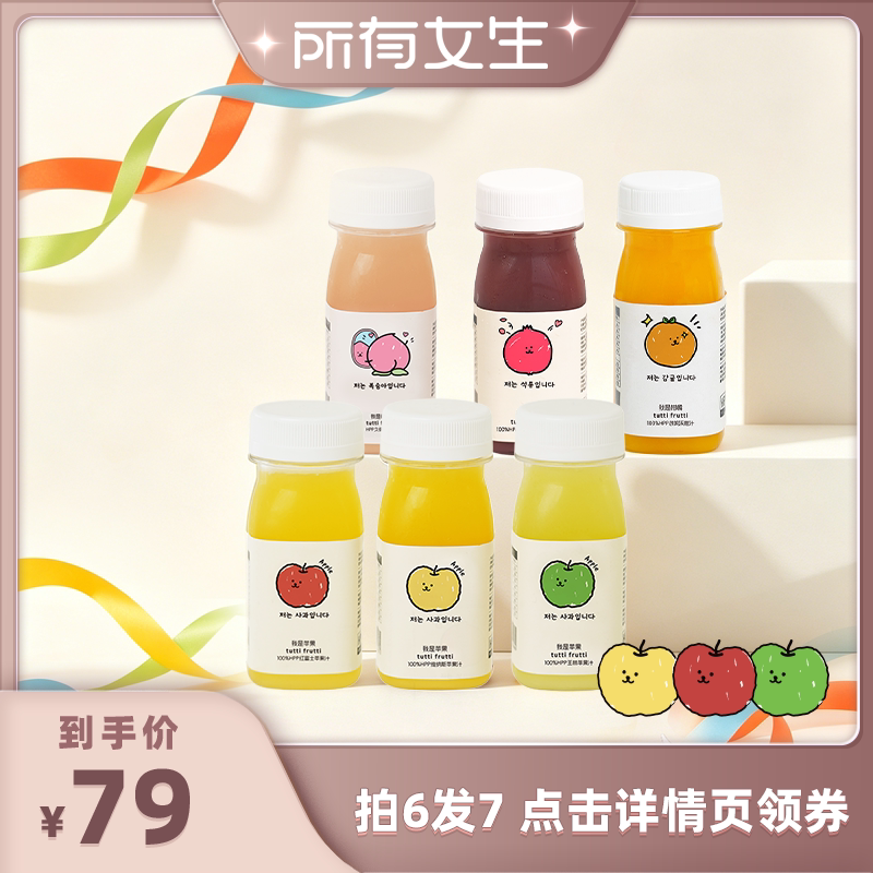 【所有女生直播间】TuttiFruttiHPP苹果汁果汁饮料果蔬汁图片