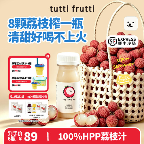 100%HPP荔枝汁儿童鲜榨果汁夏日