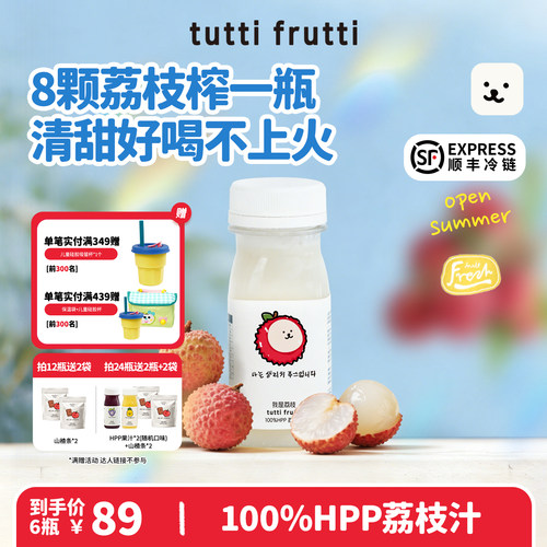 100%HPP荔枝汁儿童鲜榨果汁夏日