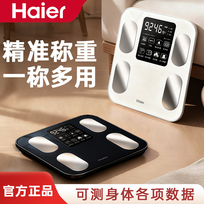 Haier/海尔海尔智能体重秤家用精准电子秤体脂秤APP支持多功能