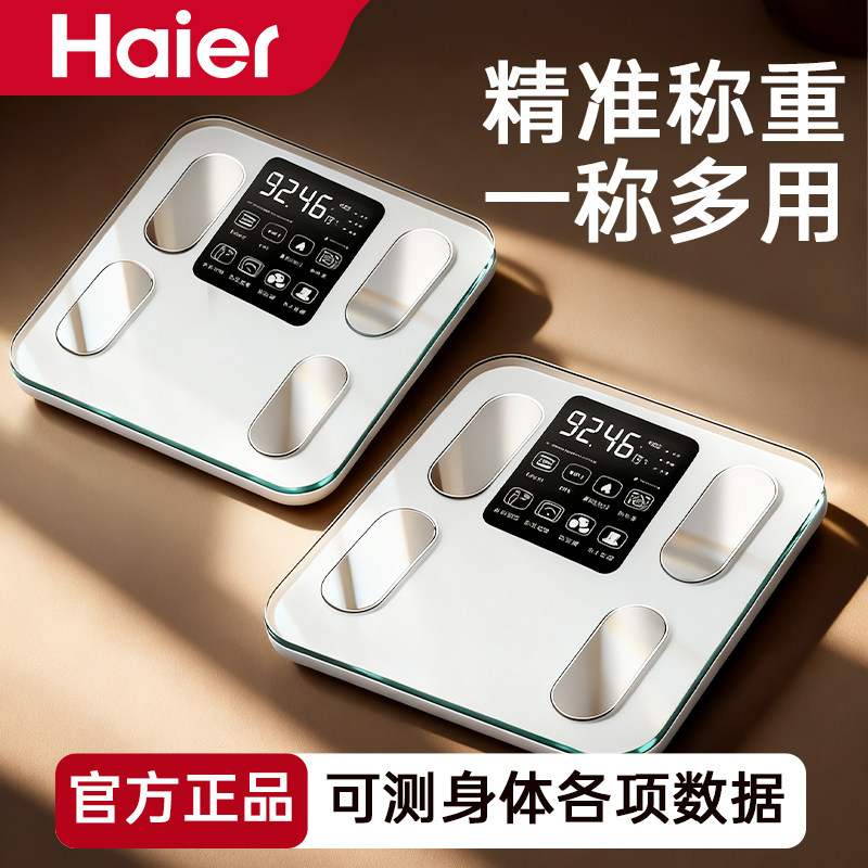 Haier/海尔海尔智能体脂秤家用精准电子秤蓝牙连接健康秤