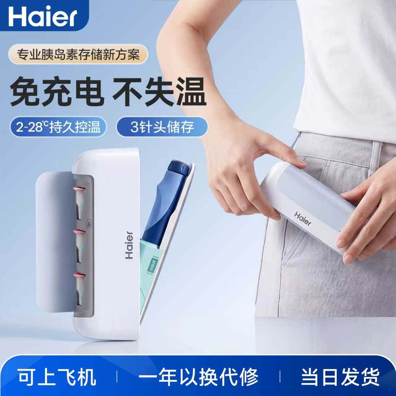 海尔适用胰岛素冷藏收纳盒双子冰盒随身便携式注射笔收纳包家用