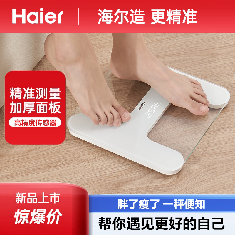【不准包退】海尔电子秤体重秤高精度减肥专用