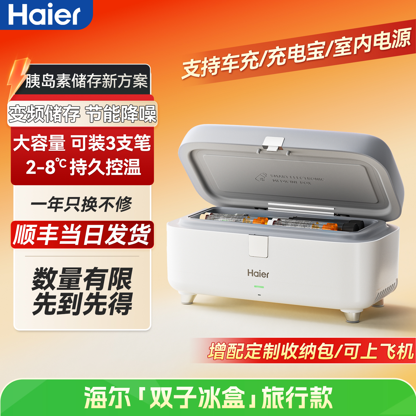 海尔胰岛素冰盒冷藏盒