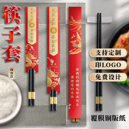 定制logo酒店专用商用一次性筷套