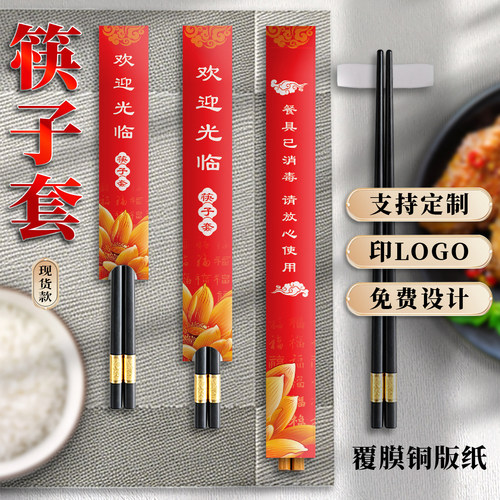 印logo定制一次性筷子套厚铜版纸