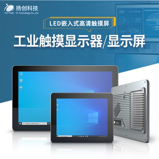 挂壁式 嵌入式 工业工控触摸显示器 21寸