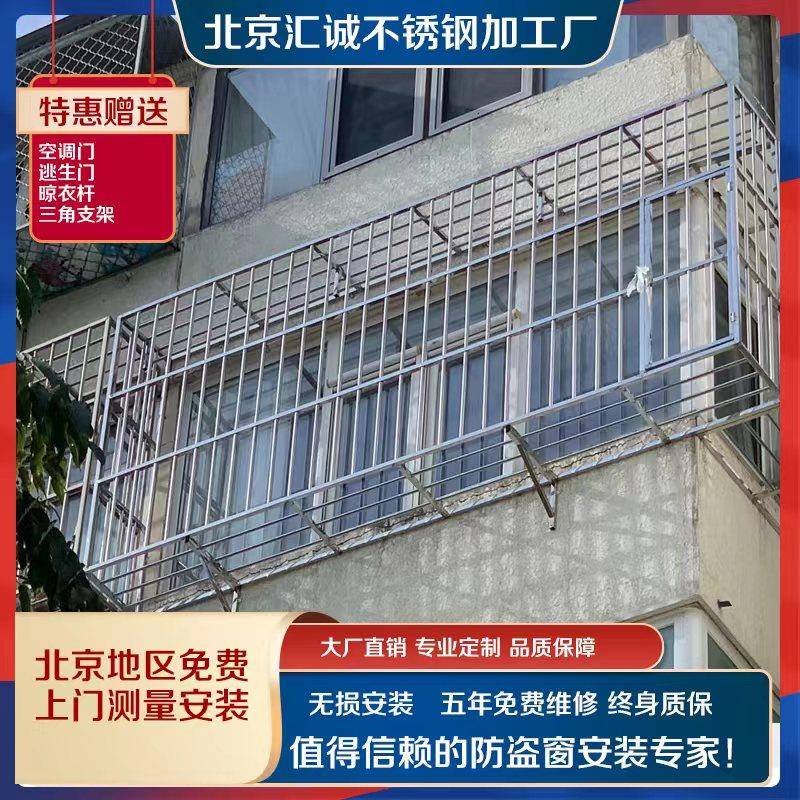 防盗窗防盗网304不锈钢护栏阳台窗户护栏北京厂家安装定制