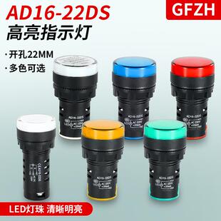 LED电源指示灯信号灯220v22DS配电箱22mm通用24v红AD16-22D/S中性