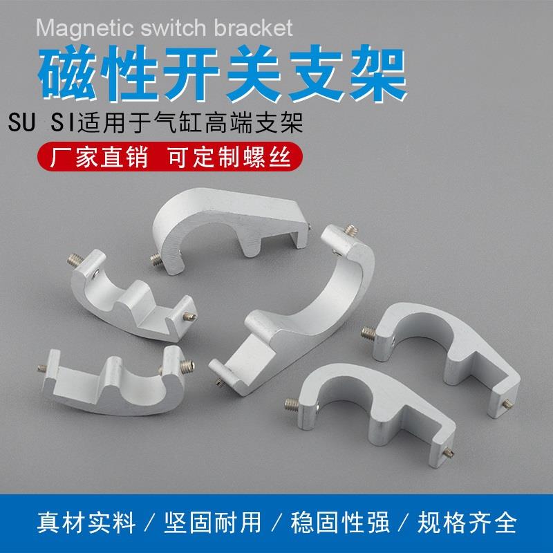SI SU气缸配件磁性开关CS1-F/U固定安装铝支架卡扣32 50 6380缸径