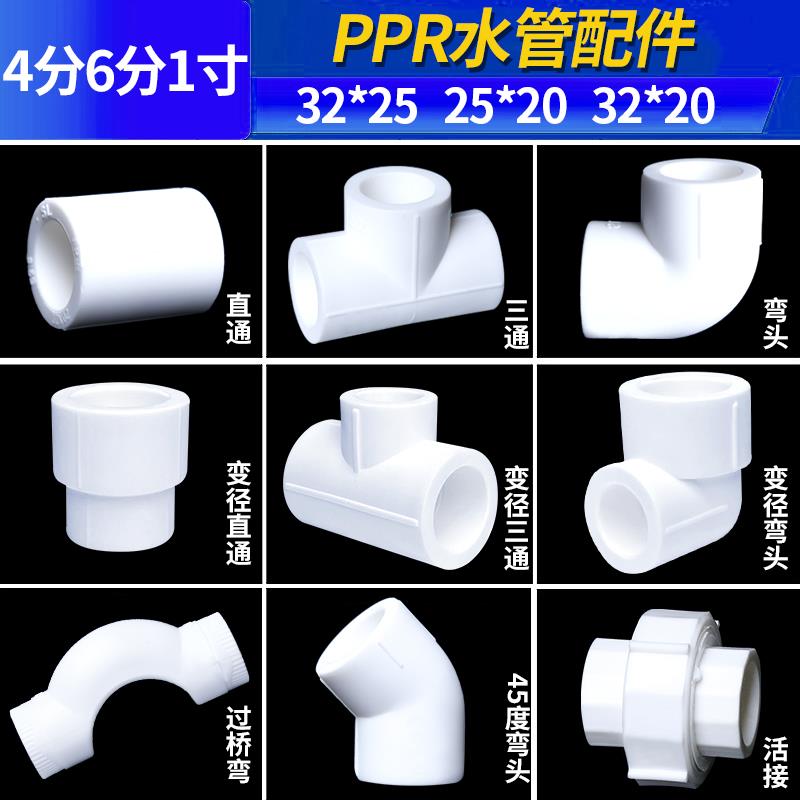 PPR水管配件4分6分1寸热熔管接头变径管件管材直通弯头三通活接头