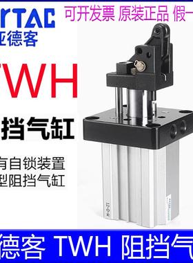 亚德客TWH20x15SLF/25/TTH32x20SK/40/50/63x30 80x40SKF阻挡气缸