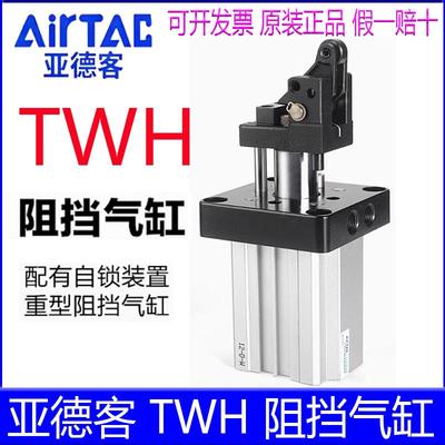 亚德客TWH20x15SLF/25/TTH32x20SK/40/50/63x30 80x40SKF阻挡气缸