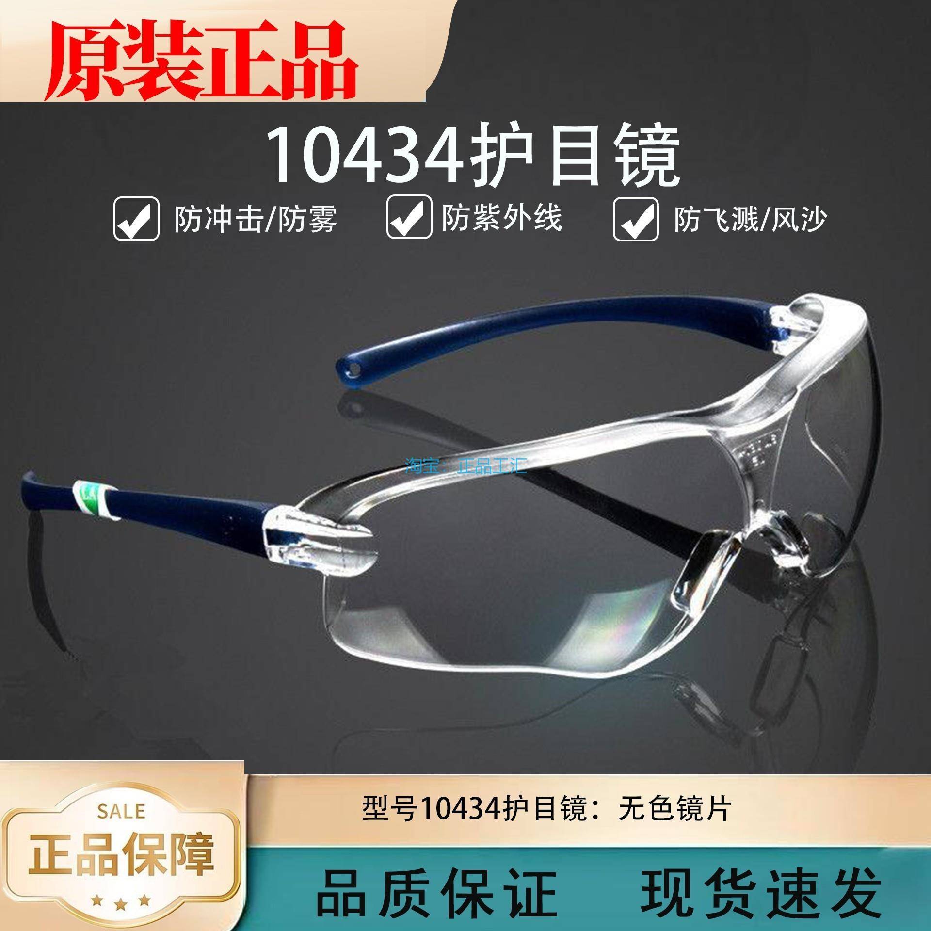 正品3M10434护目镜防风防雾户外打磨劳保防飞溅防粉尘工业护眼镜