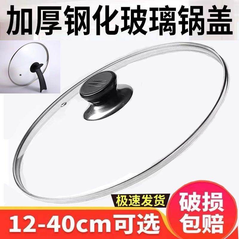 家用锅盖钢化玻璃盖不粘锅蒸锅透明盖子平底炒锅30 32 通用圆把手