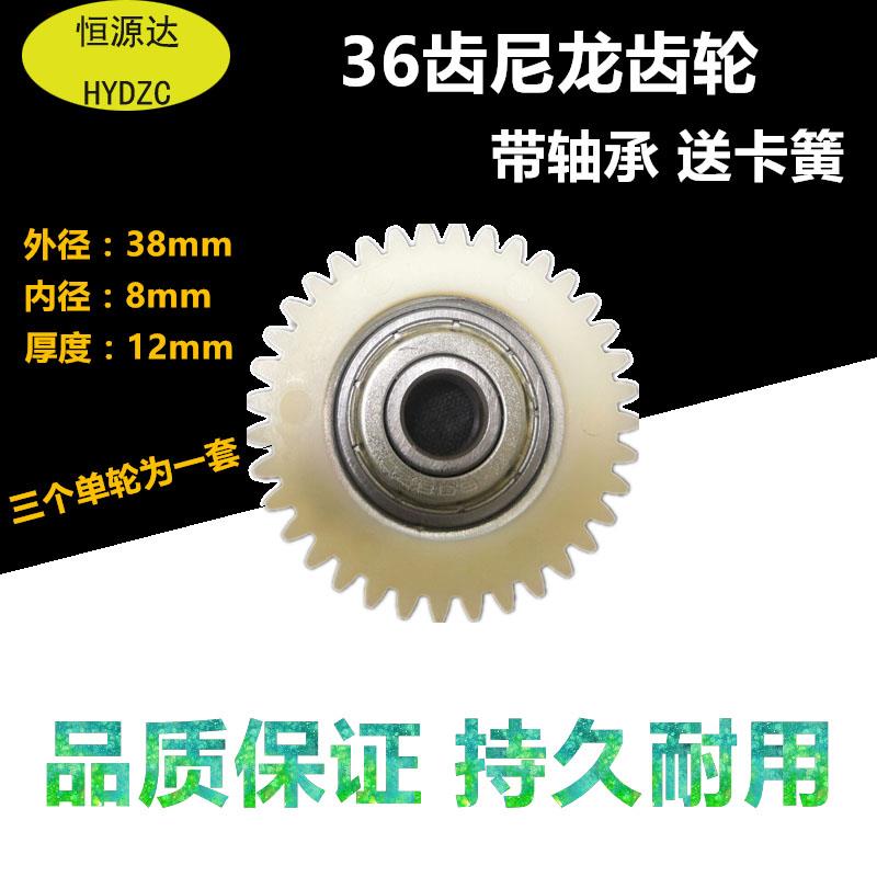 36齿电机尼龙齿轮电动车代驾车专用齿轮608轴承带卡簧塑料齿轮