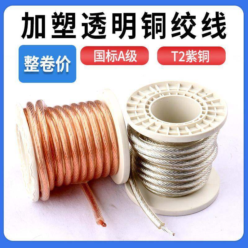 加塑铜绞线TJRV高压1KV接地线软铜线焊把线16/25平方透明铜芯电缆