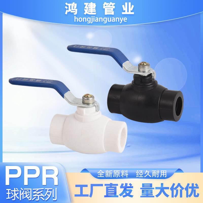 ppr精品钢芯球阀4分20 25 32 40 50 63阀门pe水管开关热熔管接头