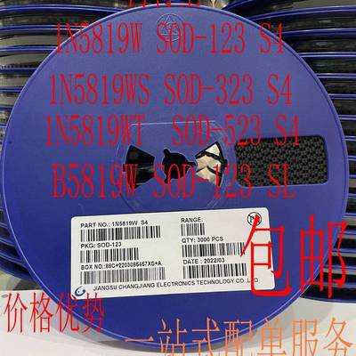 1N5819WS 丝印S4 1N5819W SOD323/0805/1206肖特基二极管 整盘