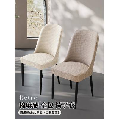 棉麻风椅子套罩万能全包加厚防猫抓弧形餐椅套2025新款家用凳子套