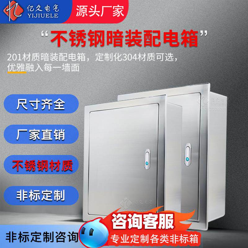 不锈钢暗装嵌入式开关配电箱家用户外/室内电表小配电箱加厚PZ30