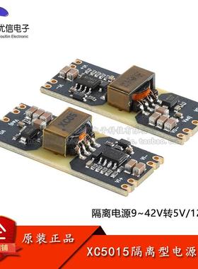 XC5015隔离型 DC-DC宽电压9-42V输入 5/12V输出 电源模块 预留LDO