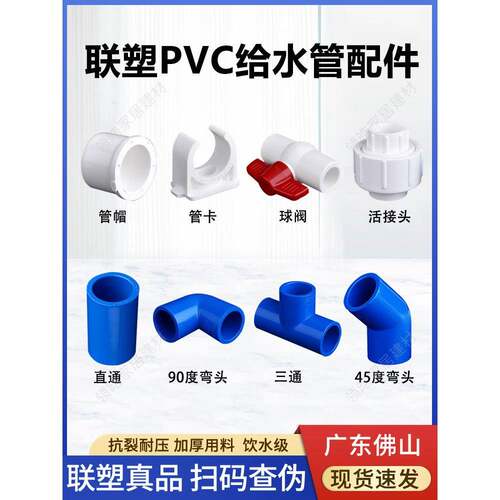 Pvc给水管道配件4点6点塑料给水管道接头直接25弯头32三通开关球