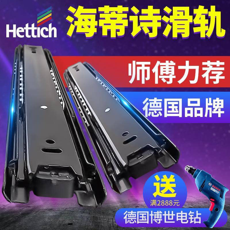 海蒂诗橱柜抽屉轨道 侧装三节导轨衣柜橱柜厨房滑道滑轨 静音推拉