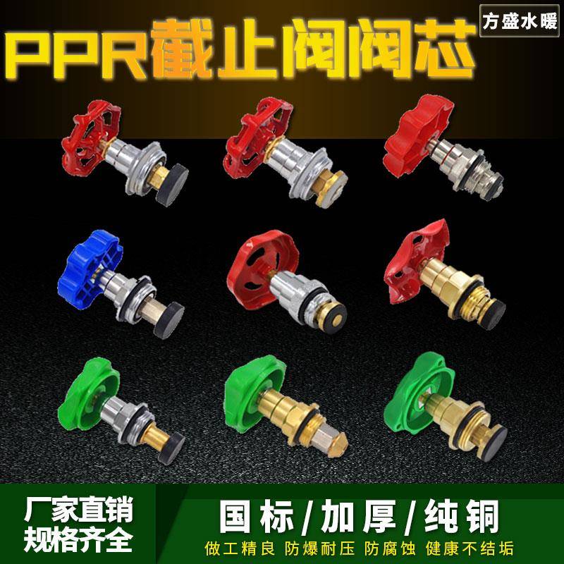 PPR PE截止阀阀芯升降式卡簧式截止阀闸阀阀门20 4分水管管材配件