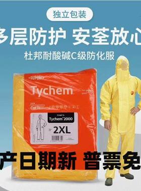 杜邦C级Tychem2000防酸碱服/防化服/带帽连体服/防尘服/防护服