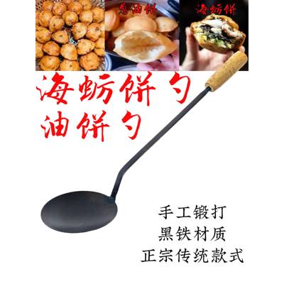 正宗福州福清福大煎海蚝饼勺工具油饼勺葱烧饼勺虾饼不粘勺