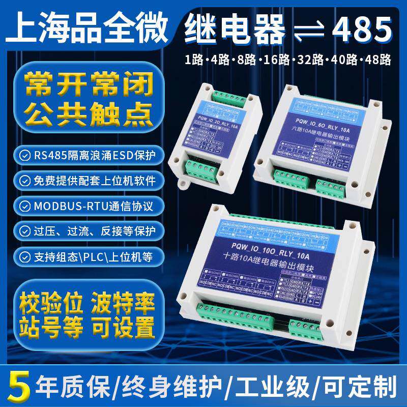10A继电器输出RS485 RS232 TTL常开 常闭IO扩展板PLC控制板modbus
