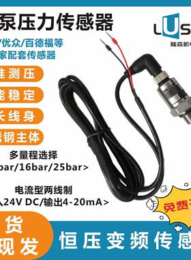 PT-506水泵压力感测器三晶变频器PDM30恒压变送器4-20mA24V泵配件
