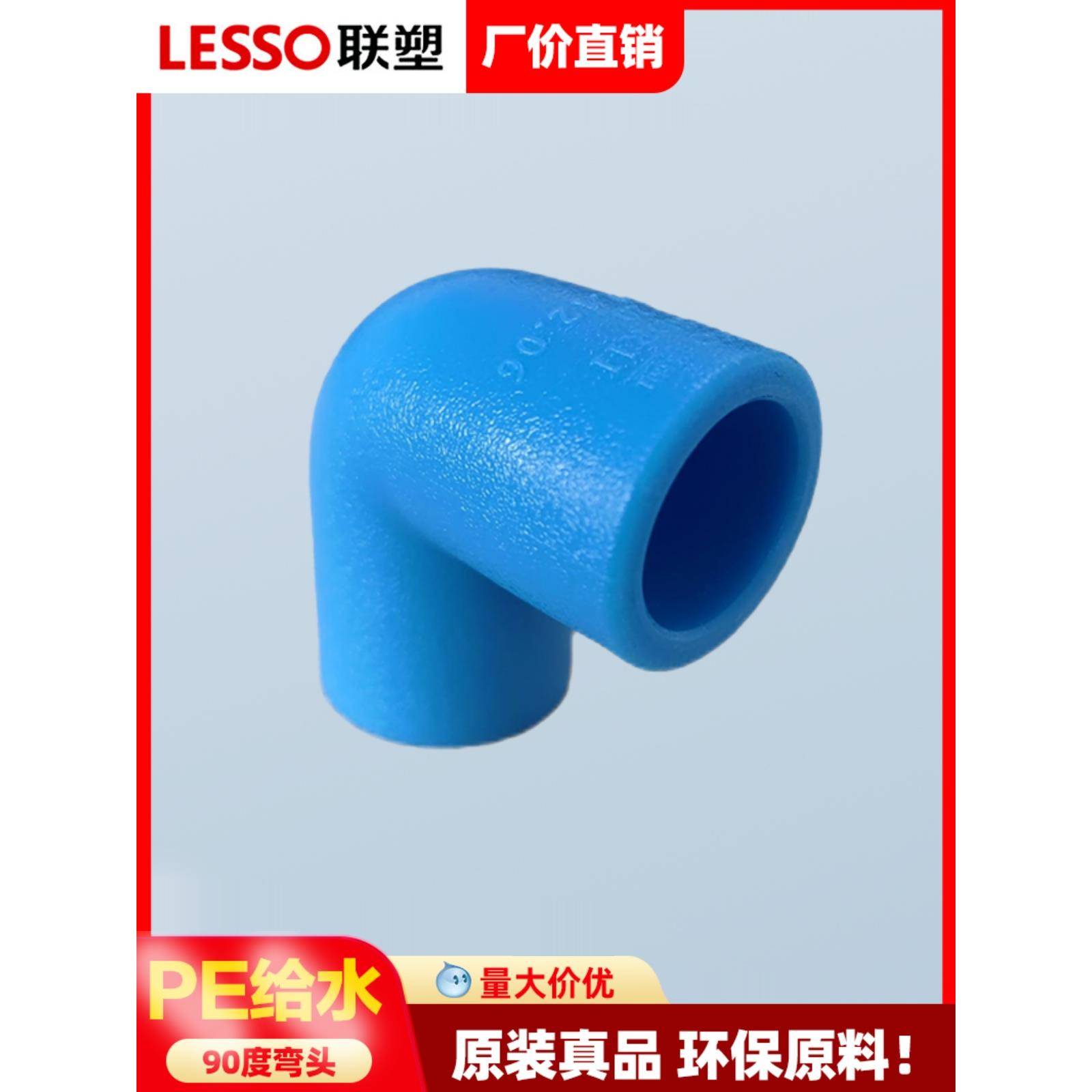 连素Pe给水管件Pe90°等径弯头大弯头20253275配件