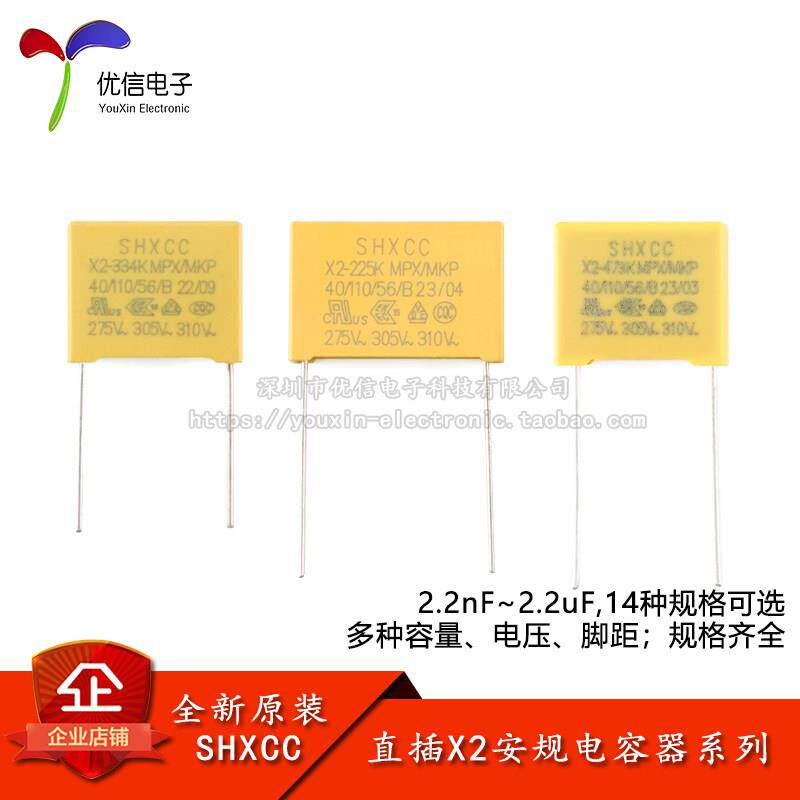 直插X2安规电容 2.2nF4.7nF10nF22nF47nF100nF220nF330nF470nF1uF