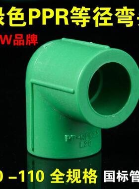 国标款绿色PPR弯头20 25 32 40 50 63 75 90 110热熔水管配件接头