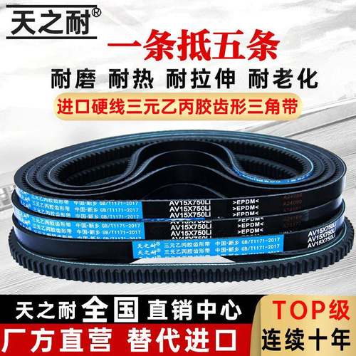 皮带齿形三角带AV15X 1080/1090/1092/1100/1110/1120/1130/1140